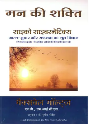 मन की शक्ति